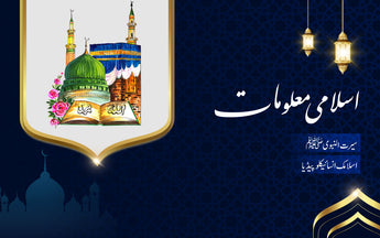 Islamic Maloomat