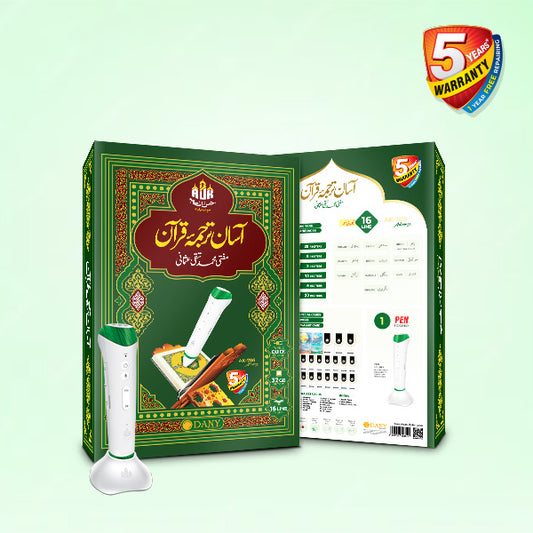 Buy Electronic Quran Best EQuran Price in Pakistan Ahsan ul Kalam