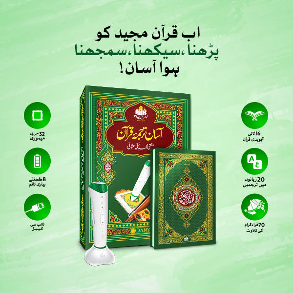 قلم قرآن (AK-786 ایڈوانس)