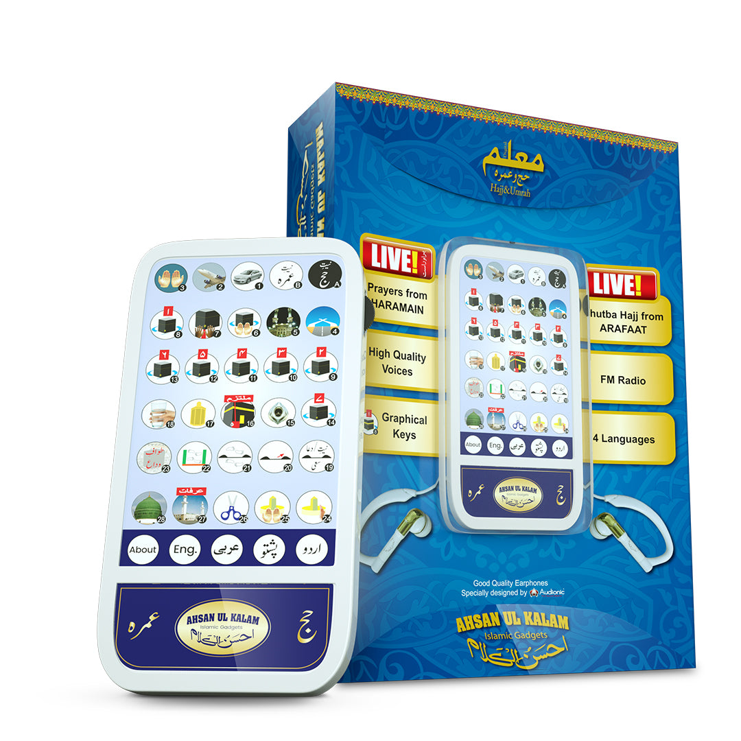 معلم حج اور عمرہ ڈیوائس