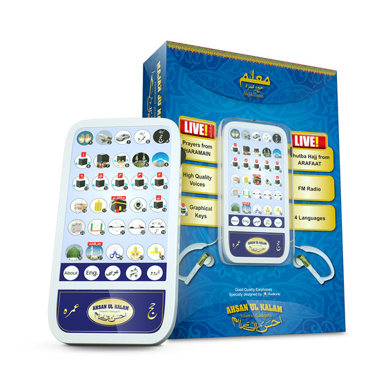 معلم حج اور عمرہ ڈیوائس